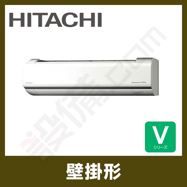 RAS-V22G-W 日立 壁掛形 シングル 6畳程度 Vシリーズ - 業務用エアコン