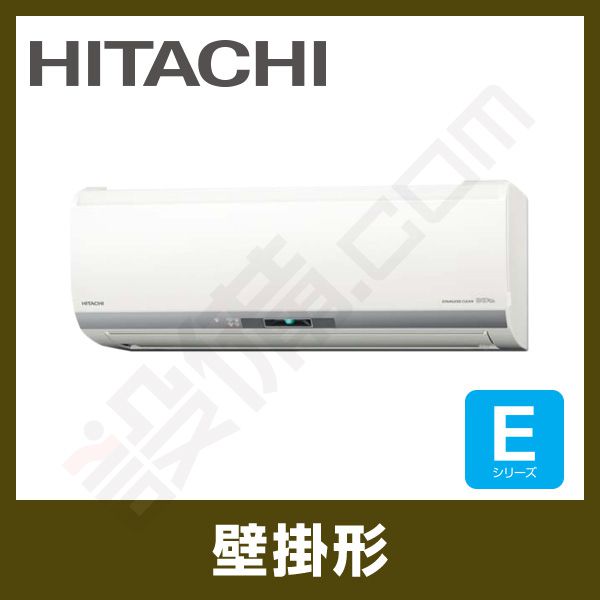 RAS-E25H-W 日立 壁掛形 シングル 8畳程度 Eシリーズ - 業務用エアコン 