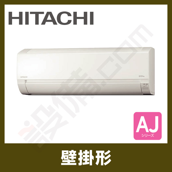 RAS-AJ40J-W 日立 壁掛形 シングル 14畳程度 AJシリーズ - 業務用