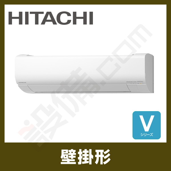 RAS-V36L-W 日立 壁掛形 シングル 12畳程度 Vシリーズ - 業務用