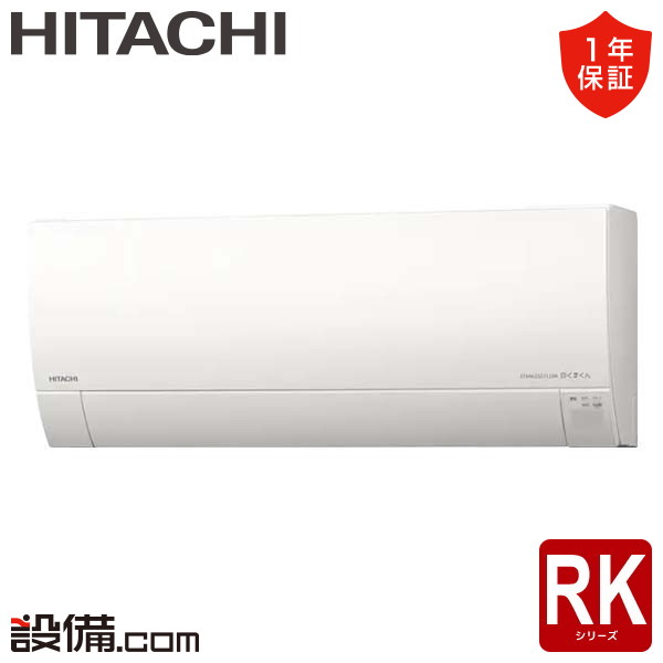 ルームエアコン 壁掛形 シングル 25クラス 日立 - 業務用  