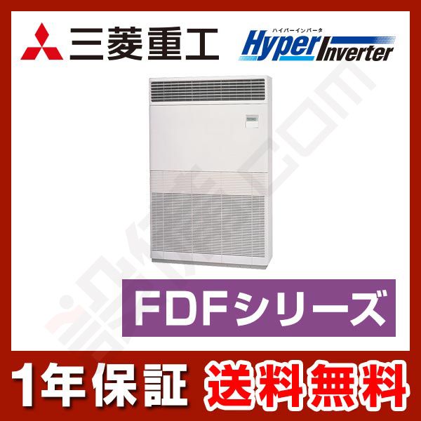 FDFVP2244H4AG｜三菱重工 業務用エアコン HyperInverter 床置形 8馬力 