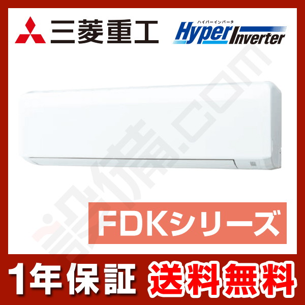 FDKV635H5SA 三菱重工 HyperInverter 壁掛形 2.5馬力 シングル - 業務