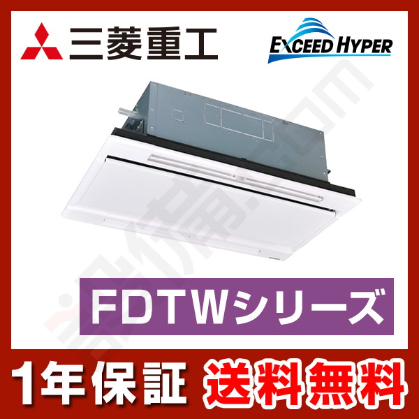 FDTWZ505HA5SA-white｜三菱重工 業務用エアコン エクシードハイパー 