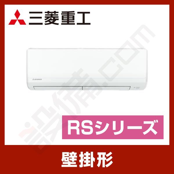 SRK40RS2-W 三菱重工 壁掛形 シングル 14畳程度 RSシリーズ - 業務用 SRK40RS2-W 三菱重工 壁掛形 シングル 14畳程度 RSシリーズ - 業務用