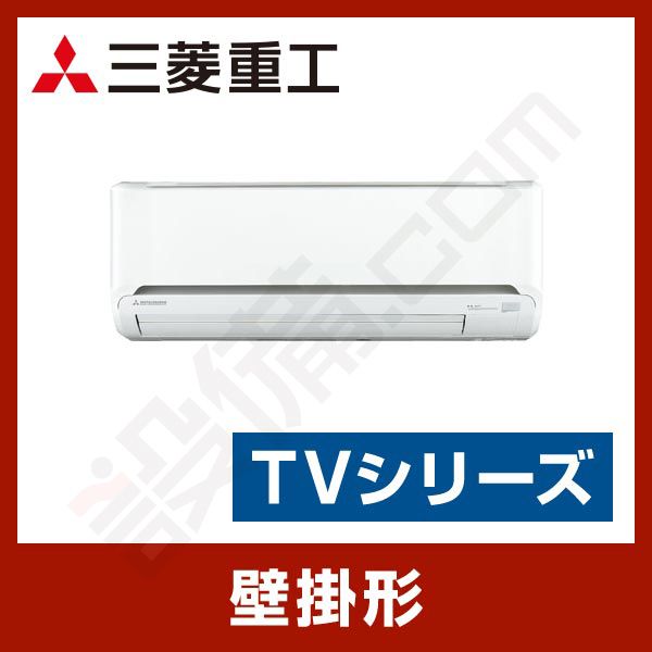 SRK25TV-W 三菱重工 壁掛形 シングル 8畳程度 TVシリーズ - 業務用