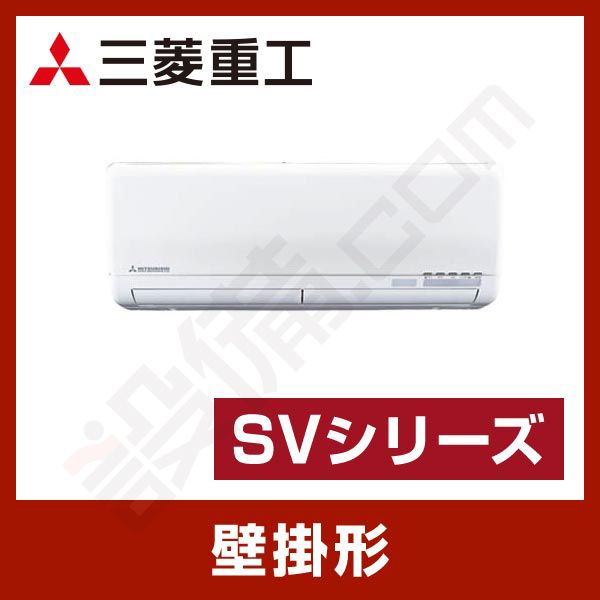 SRK56SV2-W 三菱重工 壁掛形 シングル 18畳程度 SVシリーズ - 業務用