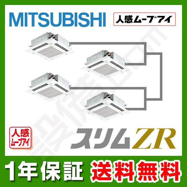 PLZD-ZRP280EFH 三菱電機 スリムZR 天井カセット4方向 10馬力