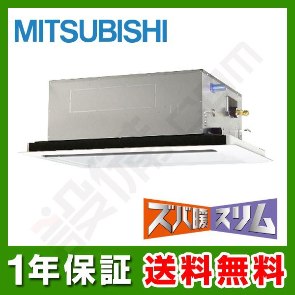 業務用エアコン 三菱 ズバ暖スリム　PLZ-HRMP160LM　P160 6馬力 三相200V ワイヤード