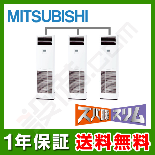 Pszt Hrmp160kv 三菱電機 業務用エアコン ズバ暖スリム 床置形 6馬力 同時トリプル 寒冷地用 三相0v ワイヤードが激安 格安 大特価 設備 Com Pszt Hrmp160kv 三菱電機 業務用エアコン ズバ暖スリム 床置形 6馬力 同時トリプル 寒冷地用 三相0v ワイヤードが激安 格安 大特価 設備 Com
