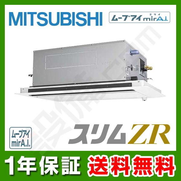 PLZ-ZRMP45SLFY｜【在庫欠品】三菱電機 業務用エアコン スリムZR 天井 