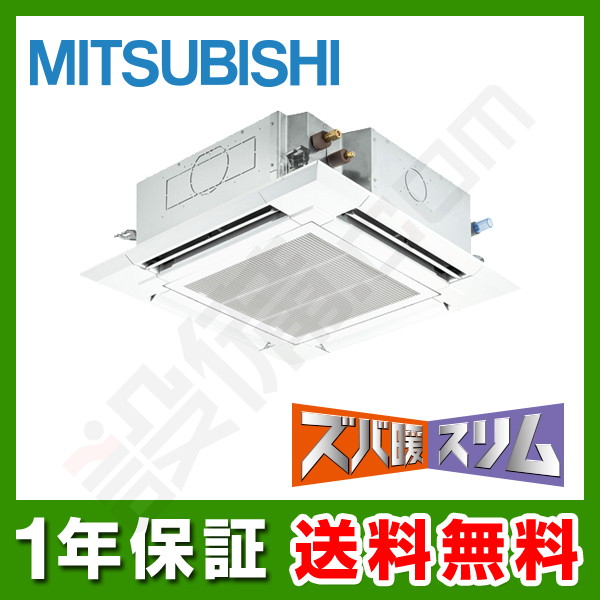 業務用エアコン 天井埋込カセット形4方向 シングル 3馬力が激安｜設備.com