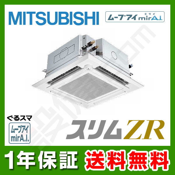 業務用エアコン 天井埋込カセット形4方向 シングルが激安｜設備.com