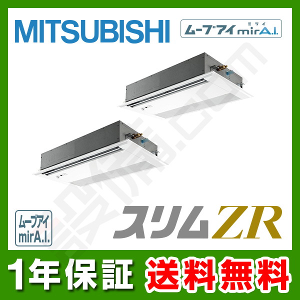 業務用エアコン 天井埋込カセット形1方向 同時ツイン 4馬力が激安｜設備.com