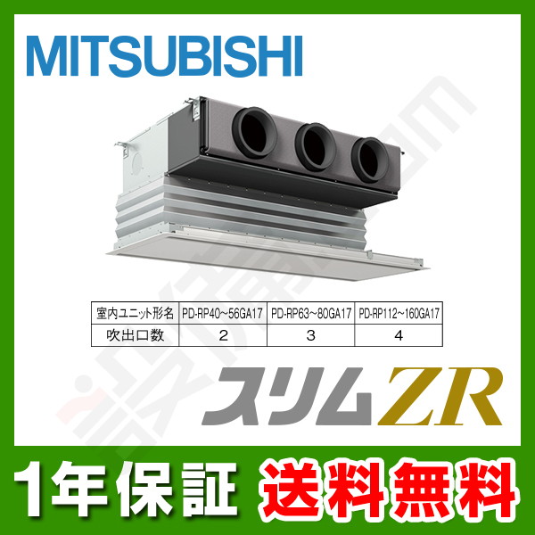 PDZ-ZRMP63SG2｜三菱電機 業務用エアコン スリムZR 天井埋込ビルトイン 2.5馬力 シングル 超省エネ 単相200V ワイヤード 