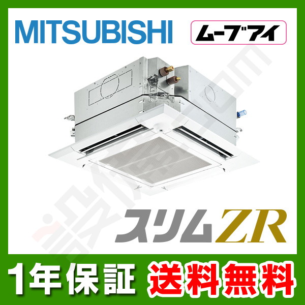 PLZ-ZRMP50SHF2 【在庫限り】三菱電機 スリムZR 天井カセット4方向 i