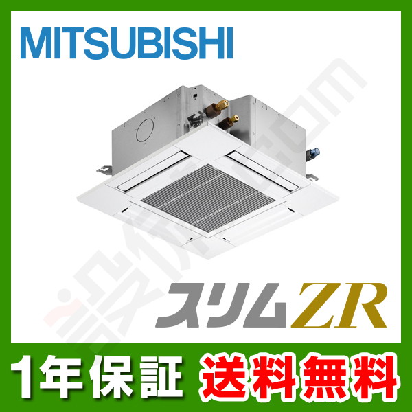 PLZ-ZRMP63SG2 三菱電機 スリムZR 天井カセット4方向 コンパクト
