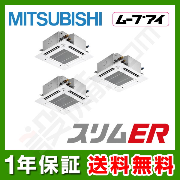 PLZT-ERMP224HE2 三菱電機 スリムER 天井カセット4方向 i