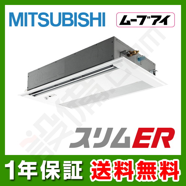 PMZ-ERMP45FE2 室内機