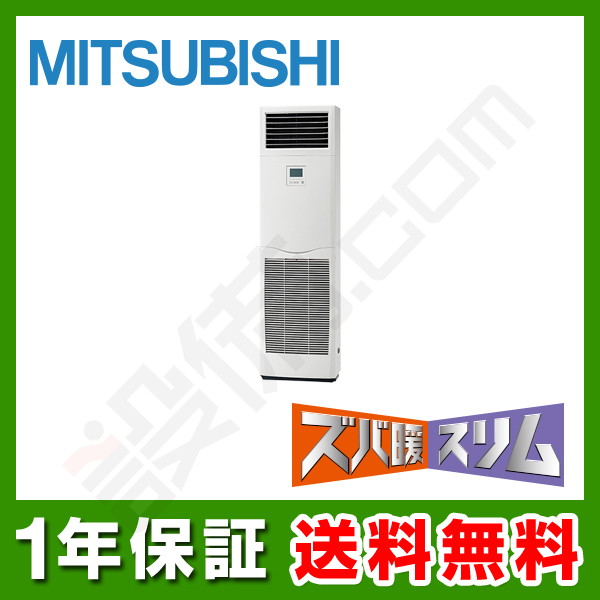 業務用エアコン 床置形 シングル 5馬力が激安｜設備.com