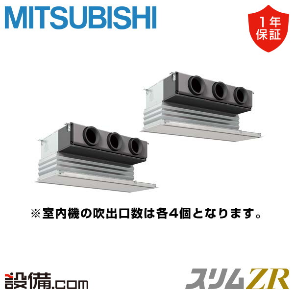 PDZX-ZRMP280G3 【在庫限り】三菱電機 スリムZR 天井埋込