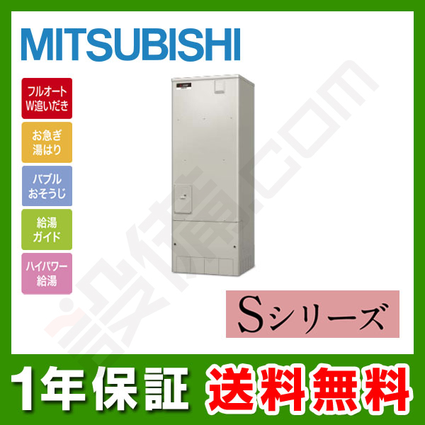 SRT-S374A｜三菱電機 エコキュート Sシリーズ 角型 追いだきフルオート 370L シングル 一般地向け  単相200Vが激安・格安・大特価｜設備.com