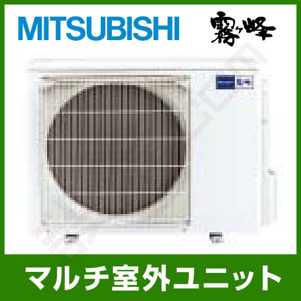 MXZ-462AS 三菱電機 霧ケ峰 システムマルチ 室外ユニット 46クラス 2室