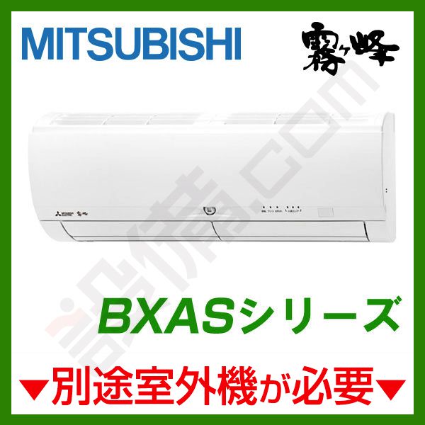 MSZ-255BXAS-W-IN 室内機