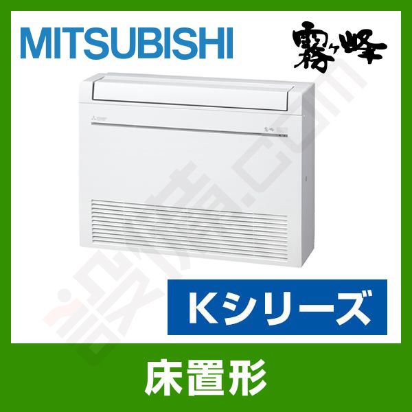 エアコン k MFZ-K2817AS-B 三菱電機 Kシリーズ 霧ケ峰 床置形 10畳程度 単相