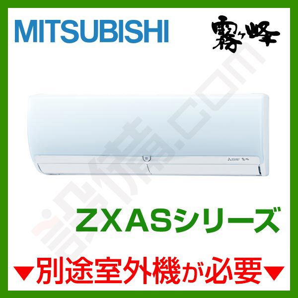 MSZ-4017ZXAS-W-IN 三菱電機 霧ケ峰 壁掛形 システムマルチ 室内