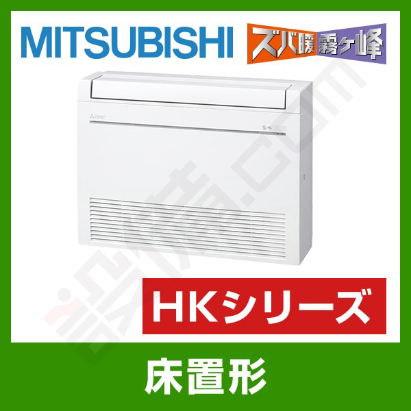 MFZ-HK5017AS-W 三菱電機 霧ケ峰 床置形 シングル 16畳程度 HKシリーズ