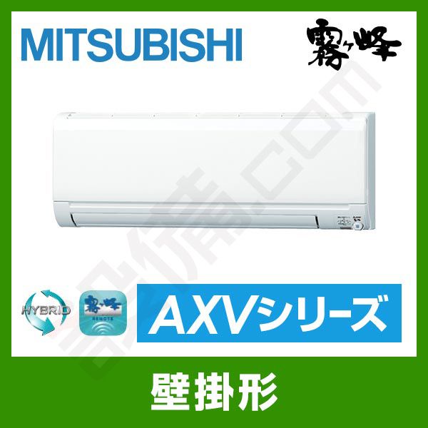 12-14畳用エアコン 三菱 MSZ-GV4016S 2016年製 MSZ-AXV4016S-W 三菱電機 霧ケ峰 壁掛形 シングル 14畳程度 AXV
