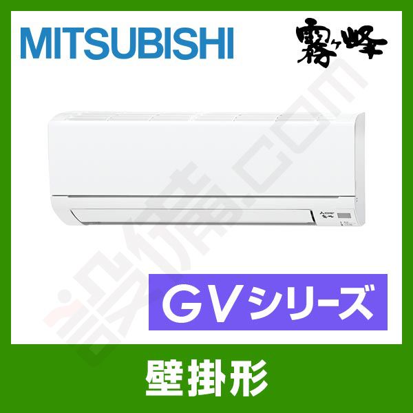 MSZ-GV4016S-W 三菱電機 霧ケ峰 壁掛形 シングル 14畳程度 GVシリーズ