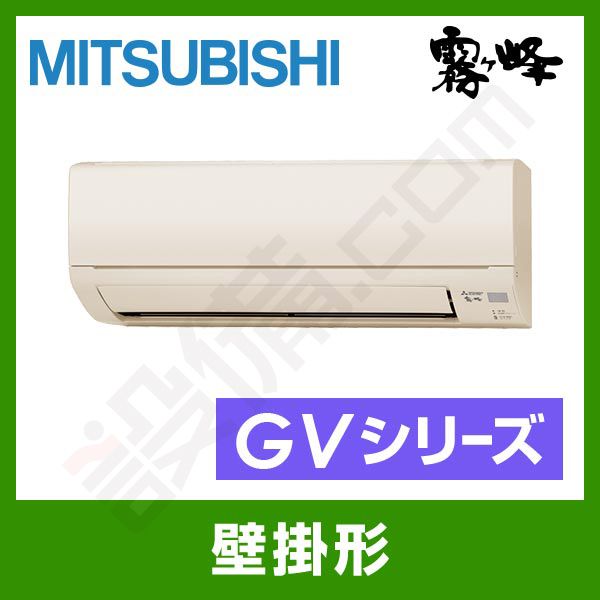 三菱 壁掛けエアコン MSZ-AH2218-W 2019年製 MSZ-GV2217-T 三菱電機 霧ケ峰 壁掛形 シングル 6畳程度 GVシリーズ