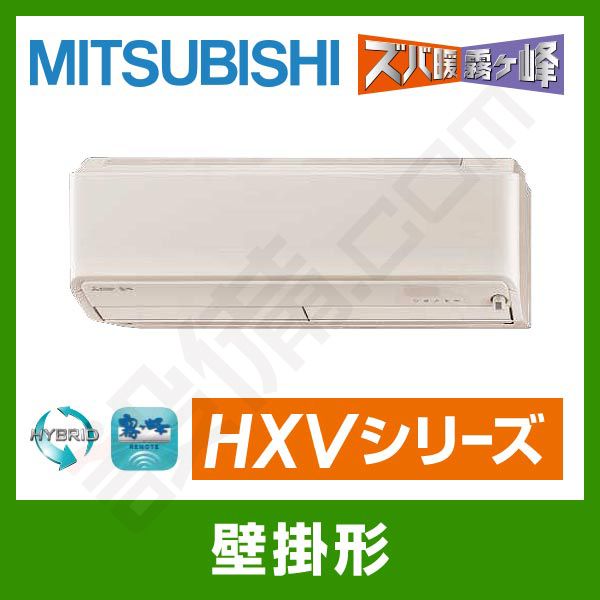 MSZ-HXV7118S-T 三菱電機 霧ケ峰 壁掛形 シングル 23畳程度 HXV