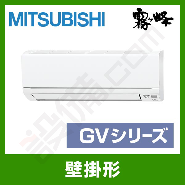 MSZ-GV4019S-W 三菱電機 霧ケ峰 壁掛形 シングル 14畳程度 GVシリーズ