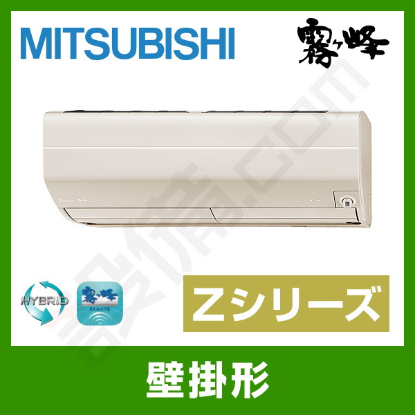 MSZ-ZXV3620S-T 三菱電機 霧ケ峰 壁掛形 シングル 12畳程度 Z