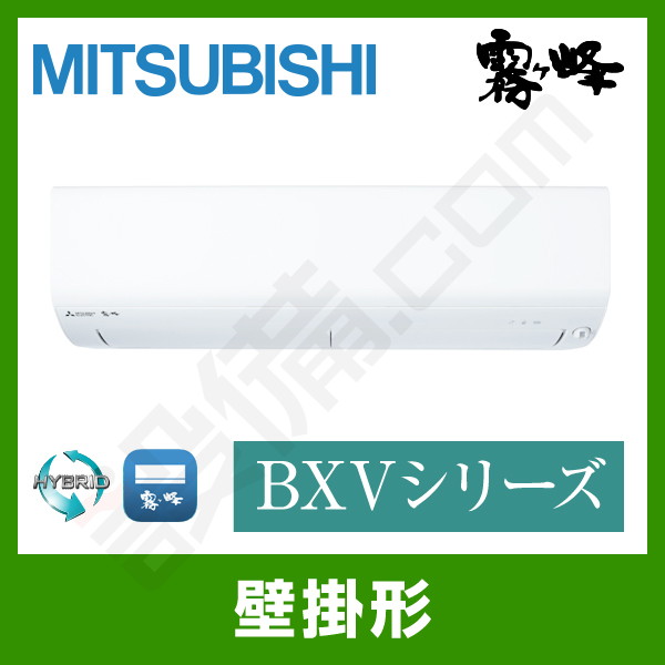 【高年式】2021年式 6.3kw三菱ルームエアコンMSZ-BXV6321S-W MSZ-ZXV6321S-W-IN｜三菱電機WIN2K