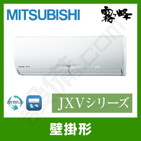 エアコン本体 ブラック・グリーン MSZ-JXV6321S-W 三菱電機 霧ケ峰 壁掛形 シングル 20畳程度 JXV