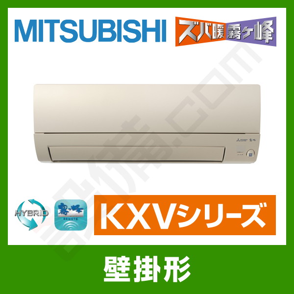 MSZ-KXV2523-T 三菱電機 KXVシリーズ 壁掛形 8畳程度 シングル - 業務