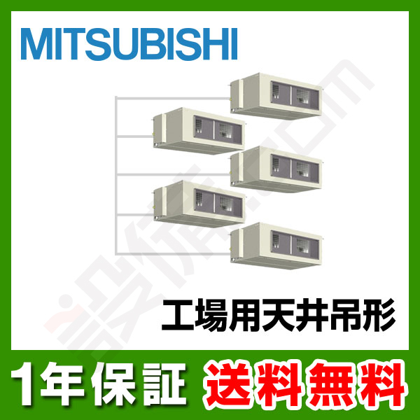 設備用エアコン 三菱電機 天吊形 - 業務用エアコンのセツビコム 設備用エアコン 三菱電機 天吊形 - 業務用エアコンのセツビコム