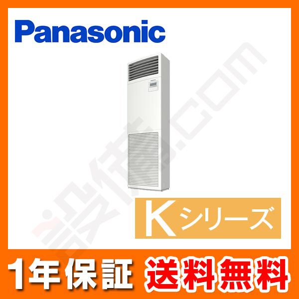 PA-P56B4KX パナソニック Kシリーズ 床置形 2.3馬力 シングル - 業務用 