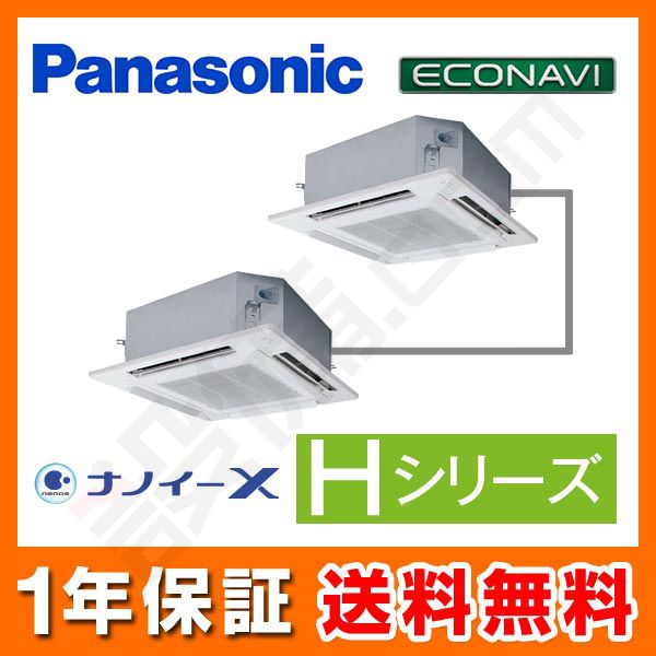 PA-P140U6HD パナソニック Hシリーズ エコナビ 4方向天井カセット形 5 PA-P140U6HD パナソニック Hシリーズ エコナビ 4方向天井カセット形 5