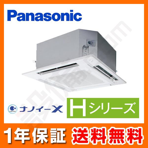 PA-P140U6HN パナソニック Hシリーズ 4方向天井カセット形 5馬力 