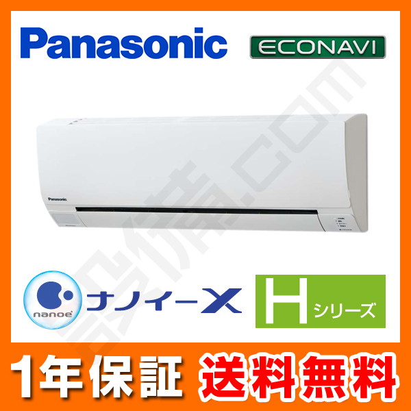 PA-P45K6SHB パナソニック Hシリーズ エコナビ 壁掛形 1.8馬力 PA-P45K6SHB パナソニック Hシリーズ エコナビ 壁掛形 1.8馬力