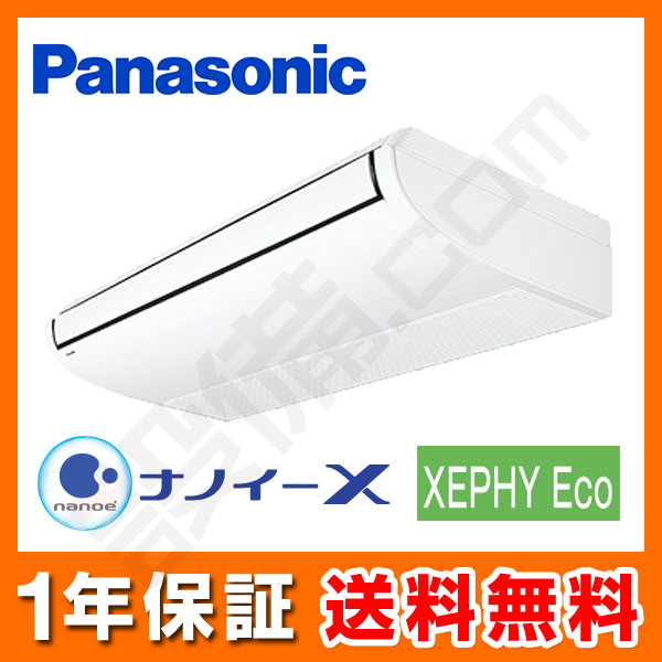 PA-P140T7HN｜パナソニック 業務用エアコン 天井吊形 5馬力 シングル 標準省エネ 三相200V ワイヤード XEPHY Eco が激安・格安・大特価｜設備.com