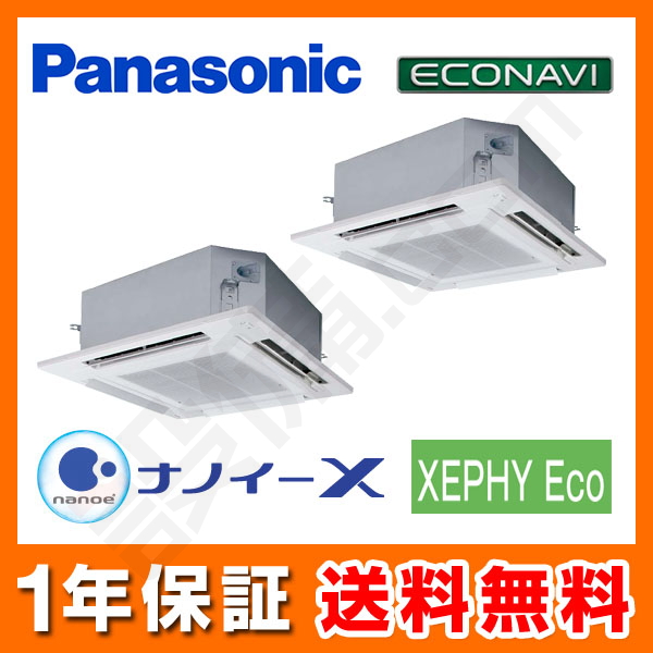 PA-P160U7HD パナソニック 4方向天井カセット形 同時ツイン 6馬力 XEPHY Eco エコナビ 業務用エアコンのセツビコム
