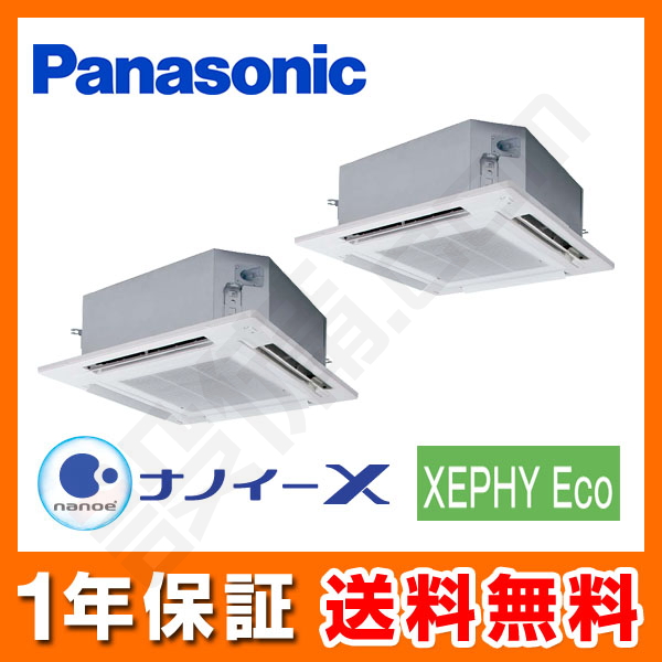 PA-P160U7HDN パナソニック 4方向天井カセット形 同時ツイン 6馬力 XEPHY Eco - 業務用エアコンのセツビコム