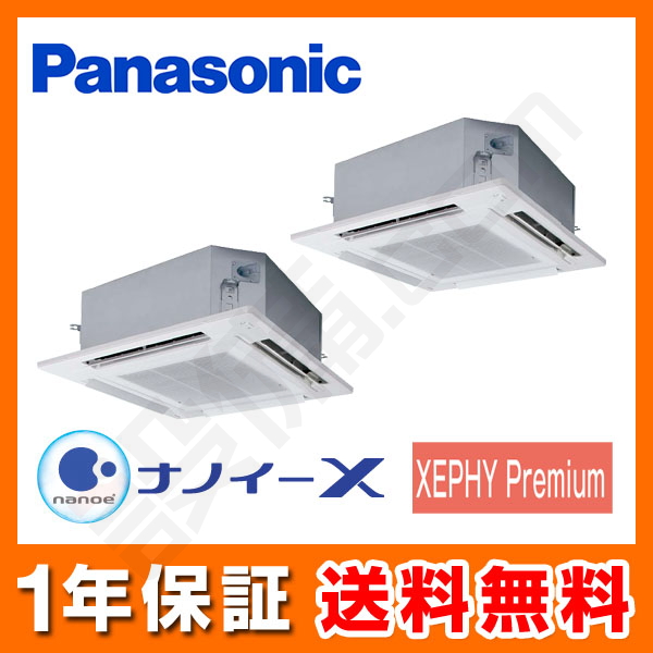 PA-P224U7GDN パナソニック 4方向天井カセット形 同時ツイン 8馬力 XEPHY Premium 業務用エアコンのセツビコム