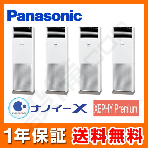 PA-P280B7GVN パナソニック 床置形 同時ダブルツイン 10馬力 XEPHY 